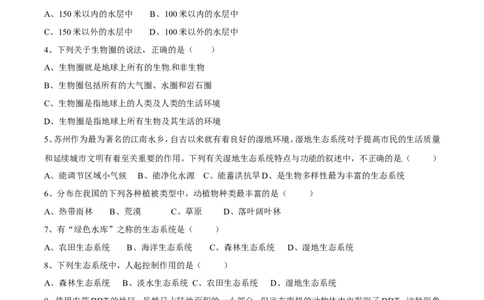 《生物圈是最大的生态系统》习题1含答案_1、初中学习资料_4-6、生物_4-6-1、初一生物上册_同步练习-138份_2、同步练习第2套115份_第1单元生物和生物圈_2.3生物圈是最大的生态系统