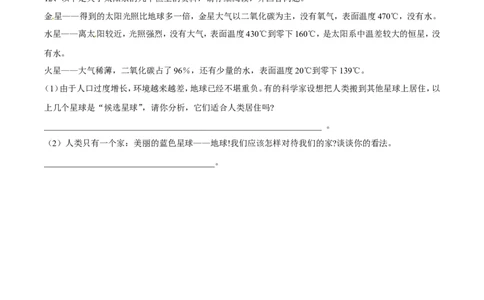 《生物圈是最大的生态系统》习题1含答案_1、初中学习资料_4-6、生物_4-6-1、初一生物上册_同步练习-138份_2、同步练习第2套115份_第1单元生物和生物圈_2.3生物圈是最大的生态系统