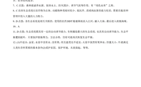 《生物圈是最大的生态系统》习题1含答案_1、初中学习资料_4-6、生物_4-6-1、初一生物上册_同步练习-138份_2、同步练习第2套115份_第1单元生物和生物圈_2.3生物圈是最大的生态系统