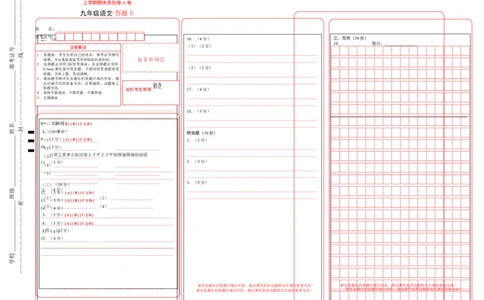 上学期九年级期末原创卷A卷（答题卡）_1、初中学习资料_4-1、语文_4-1-5、初三语文上册_部编语文九年级上期末试卷（008份）_451