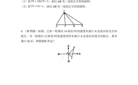 《探索勾股定理》同步练习1_1、初中学习资料_4-2、数学_北师大版_北师大版初中数学8上_八年级上学期数学北师大版单元测试题_第一章勾股定理