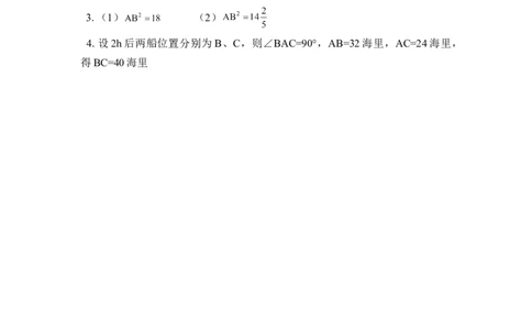 《探索勾股定理》同步练习1_1、初中学习资料_4-2、数学_北师大版_北师大版初中数学8上_八年级上学期数学北师大版单元测试题_第一章勾股定理