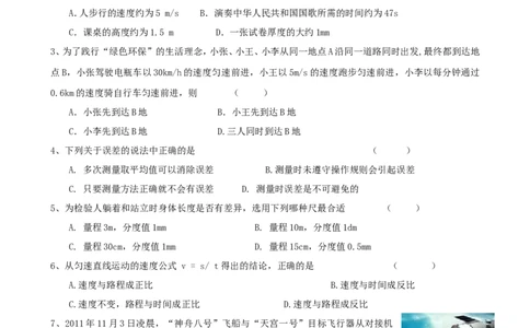 《第1章机械运动》单元质量检测（含答案）_1、初中学习资料_2024秋改版_八上物理课件最新版_同步练习+单元测_第一章机械运动_单元检测