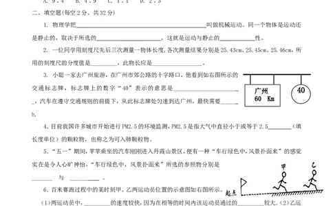 《第1章机械运动》单元质量检测（含答案）_1、初中学习资料_2024秋改版_八上物理课件最新版_同步练习+单元测_第一章机械运动_单元检测