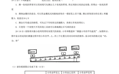《第1章机械运动》单元质量检测（含答案）_1、初中学习资料_2024秋改版_八上物理课件最新版_同步练习+单元测_第一章机械运动_单元检测