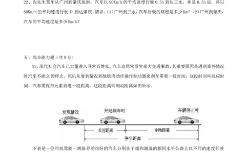 《第1章机械运动》单元质量检测（含答案）_1、初中学习资料_2024秋改版_八上物理课件最新版_同步练习+单元测_第一章机械运动_单元检测