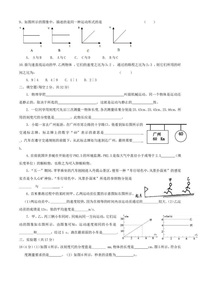 《第1章机械运动》单元质量检测（含答案）_1、初中学习资料_2024秋改版_八上物理课件最新版_同步练习+单元测_第一章机械运动_单元检测