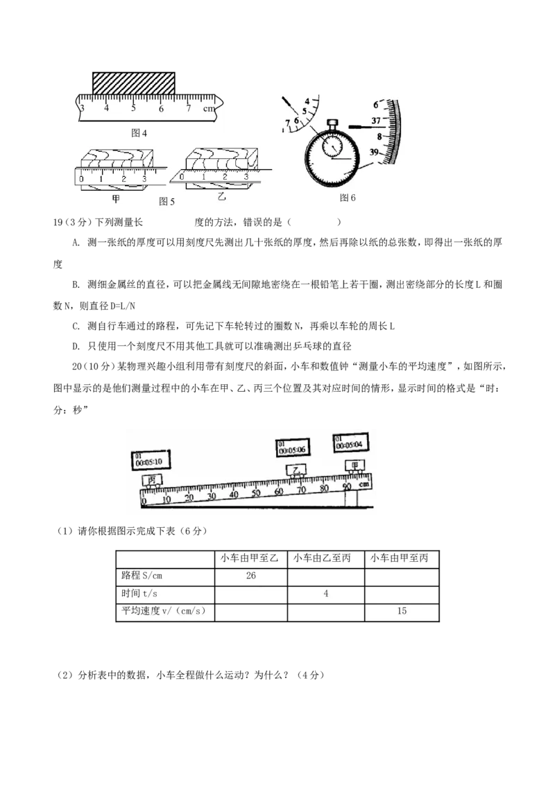 《第1章机械运动》单元质量检测（含答案）_1、初中学习资料_2024秋改版_八上物理课件最新版_同步练习+单元测_第一章机械运动_单元检测