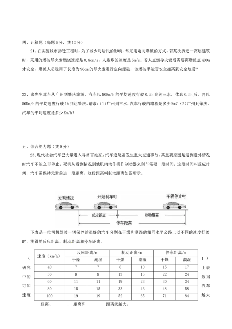 《第1章机械运动》单元质量检测（含答案）_1、初中学习资料_2024秋改版_八上物理课件最新版_同步练习+单元测_第一章机械运动_单元检测