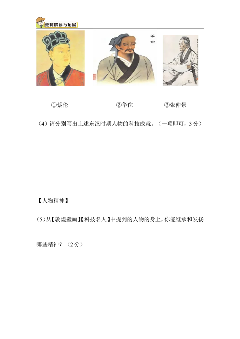七年级历史-第3单元单元综合检测（含答案）_1、初中学习资料_4-7、历史_4-7-1、初一历史上册_2、单元测试（26份）_赠第2套单元测试（18份）