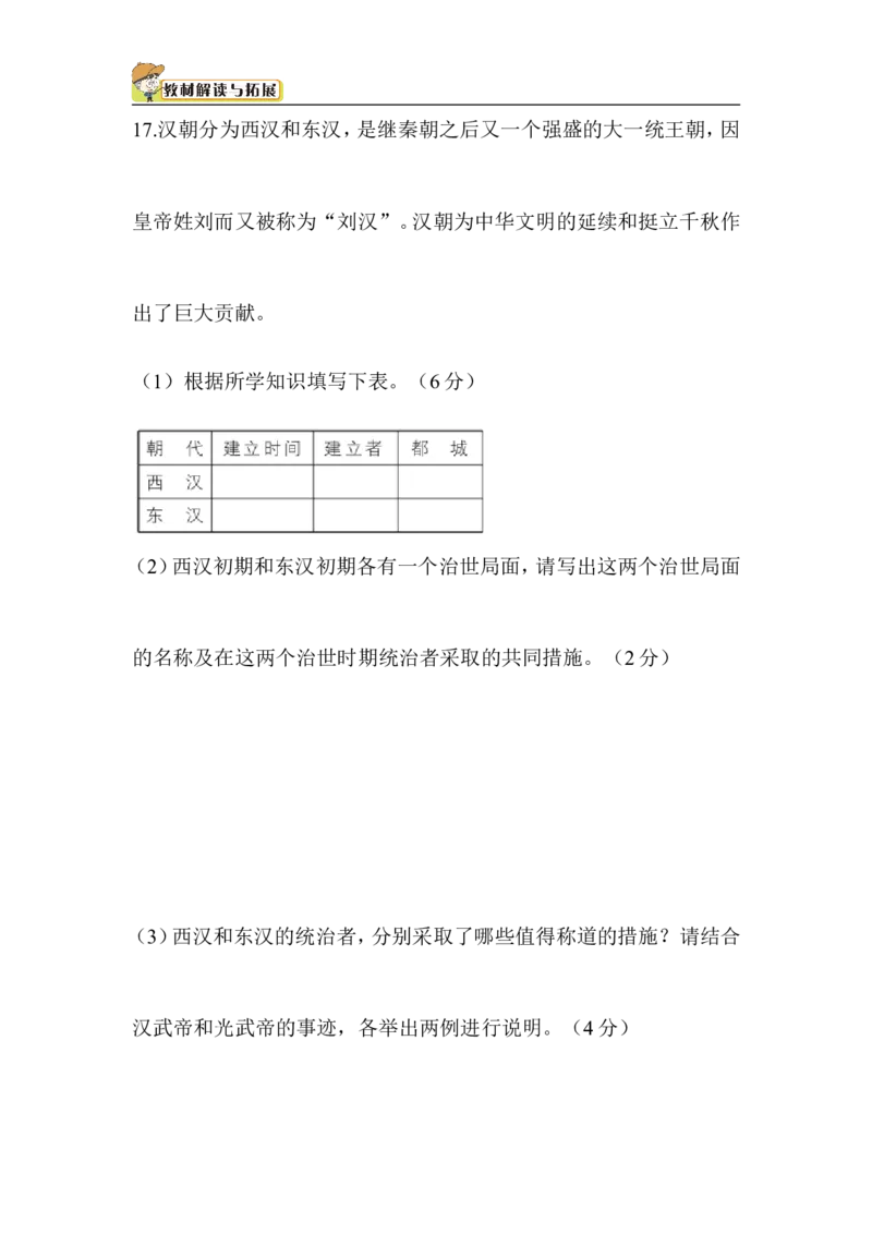 七年级历史-第3单元单元综合检测（含答案）_1、初中学习资料_4-7、历史_4-7-1、初一历史上册_2、单元测试（26份）_赠第2套单元测试（18份）