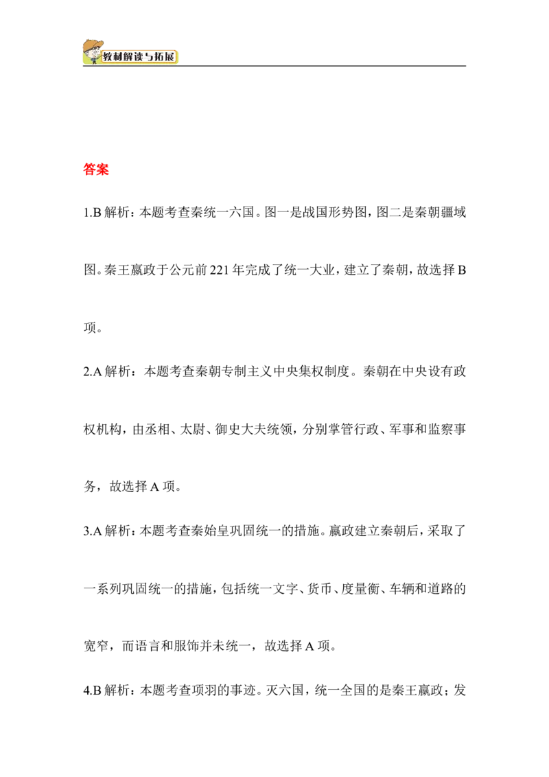 七年级历史-第3单元单元综合检测（含答案）_1、初中学习资料_4-7、历史_4-7-1、初一历史上册_2、单元测试（26份）_赠第2套单元测试（18份）