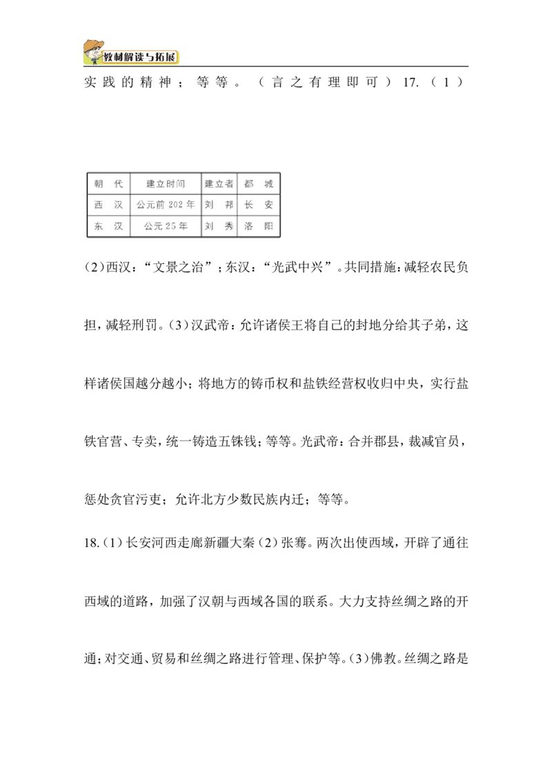 七年级历史-第3单元单元综合检测（含答案）_1、初中学习资料_4-7、历史_4-7-1、初一历史上册_2、单元测试（26份）_赠第2套单元测试（18份）