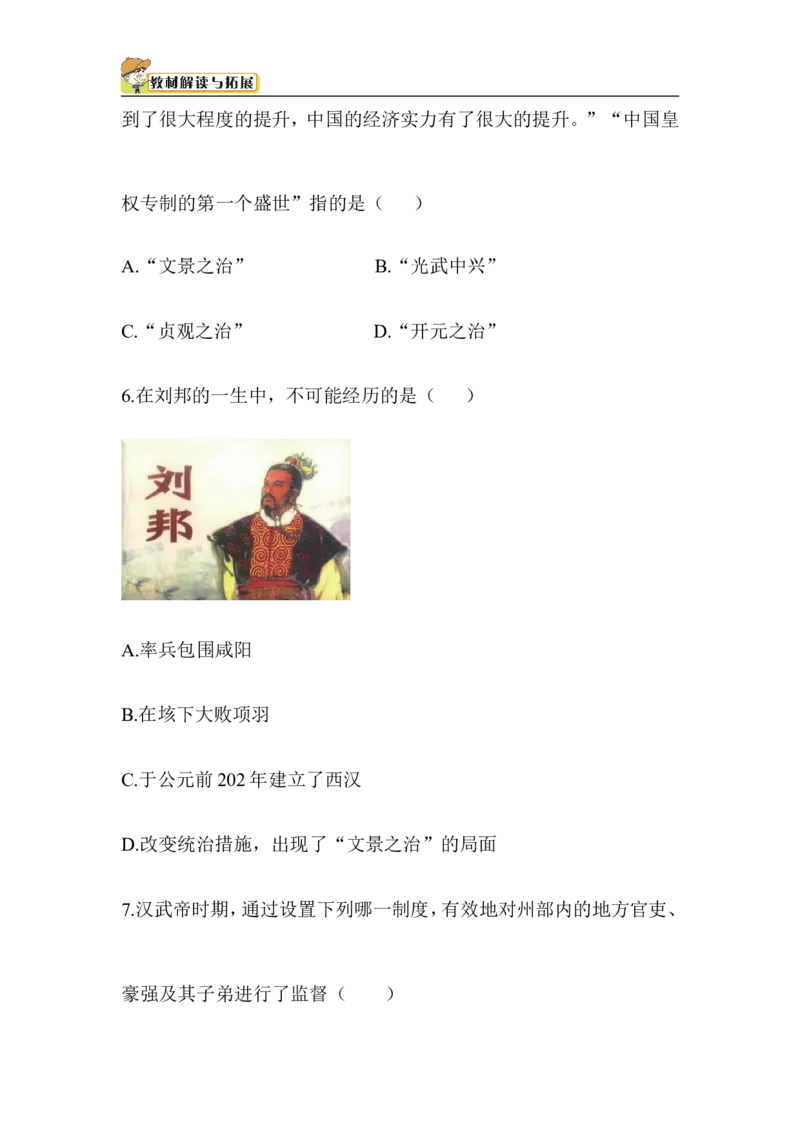 七年级历史-第3单元单元综合检测（含答案）_1、初中学习资料_4-7、历史_4-7-1、初一历史上册_2、单元测试（26份）_赠第2套单元测试（18份）