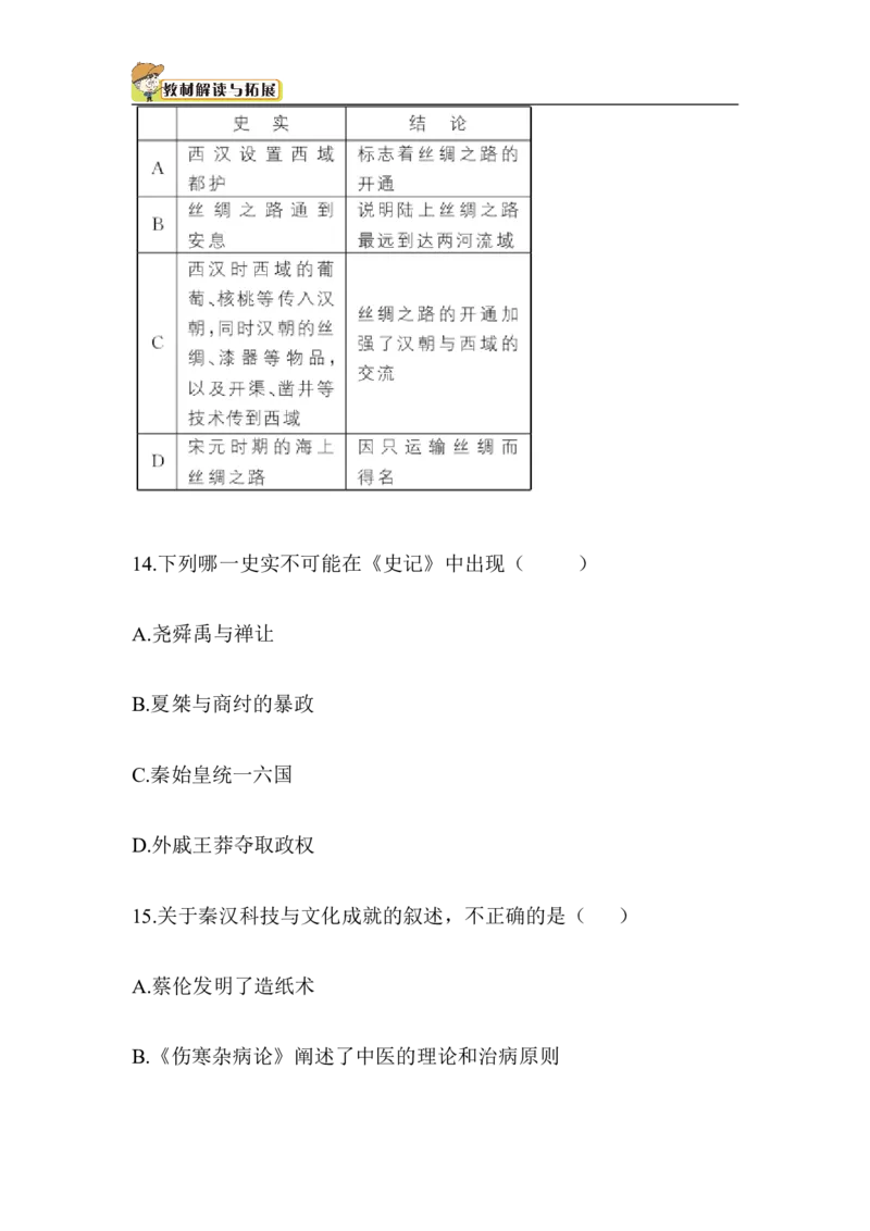 七年级历史-第3单元单元综合检测（含答案）_1、初中学习资料_4-7、历史_4-7-1、初一历史上册_2、单元测试（26份）_赠第2套单元测试（18份）