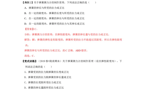专题01三种力的现象及辨析（解析版）_1、初中学习资料_4-4、物理_4-4-4、初二物理下册_人教版物理八年级下专项练习（029份）