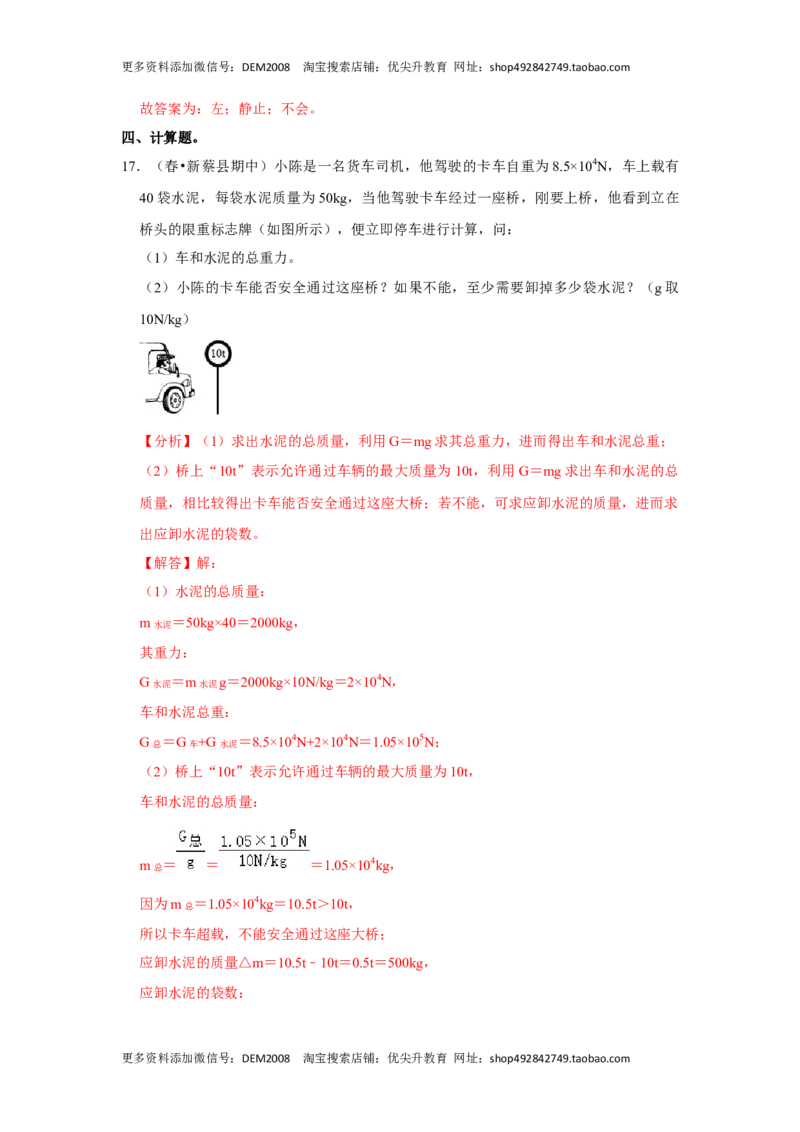 专题01三种力的现象及辨析（解析版）_1、初中学习资料_4-4、物理_4-4-4、初二物理下册_人教版物理八年级下专项练习（029份）