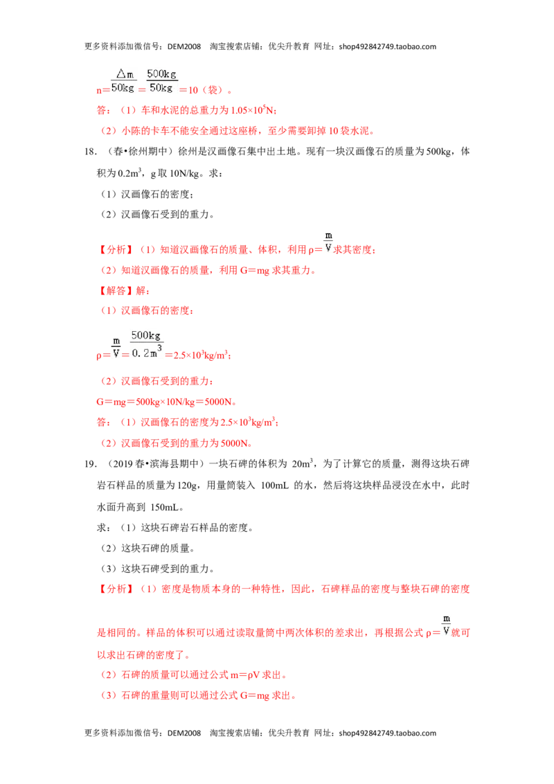 专题01三种力的现象及辨析（解析版）_1、初中学习资料_4-4、物理_4-4-4、初二物理下册_人教版物理八年级下专项练习（029份）