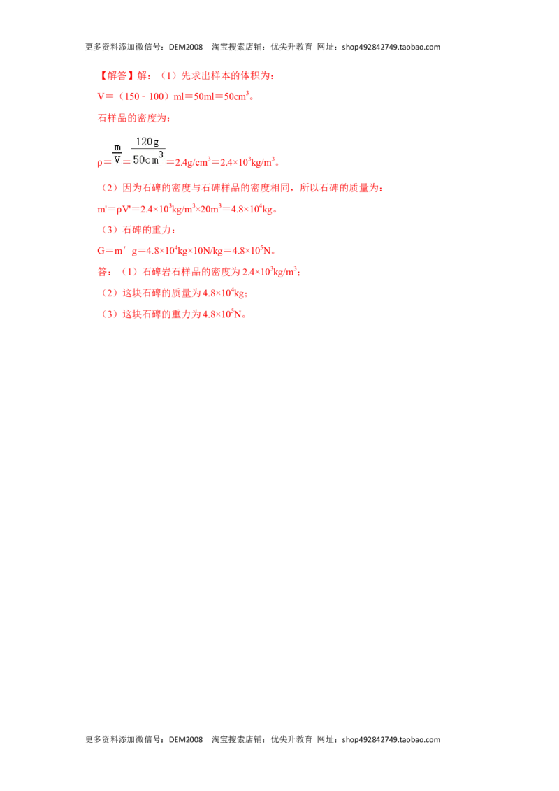 专题01三种力的现象及辨析（解析版）_1、初中学习资料_4-4、物理_4-4-4、初二物理下册_人教版物理八年级下专项练习（029份）