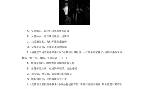 七年级上学期《道德与法治》（人教版）新编同步练习：3.7.2爱在家人间2_1、初中学习资料_4-9、政治_4-9-1、初一道法上册_1.道法7上同步练习（119份）_第7课亲情之爱