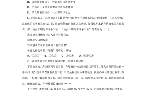 七年级上学期《道德与法治》（人教版）新编同步练习：3.7.2爱在家人间2_1、初中学习资料_4-9、政治_4-9-1、初一道法上册_1.道法7上同步练习（119份）_第7课亲情之爱