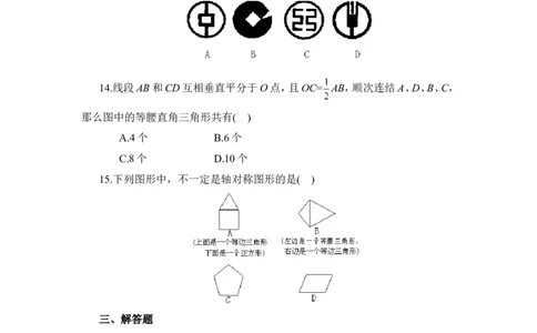 《生活中的轴对称》单元测试3_1、初中学习资料_4-2、数学_北师大版_北师大版初中数学7下_北师大版初中数学7下_七年级下学期数学北师大单元测试_第五章生活中的轴对称