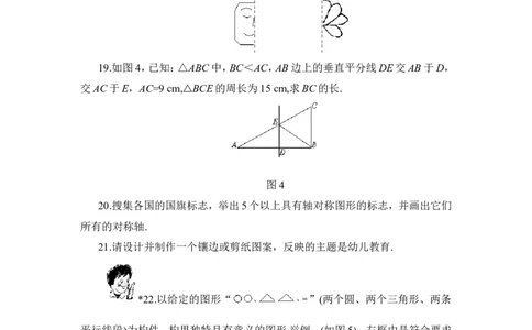《生活中的轴对称》单元测试3_1、初中学习资料_4-2、数学_北师大版_北师大版初中数学7下_北师大版初中数学7下_七年级下学期数学北师大单元测试_第五章生活中的轴对称