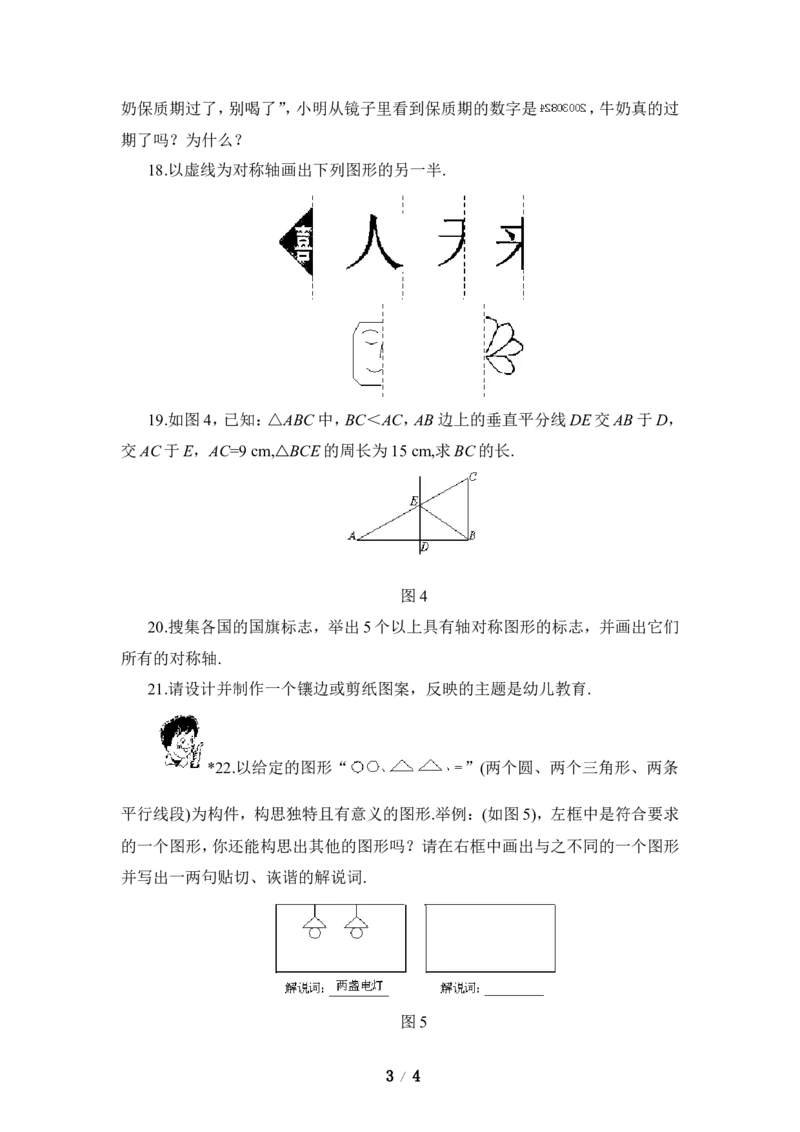 《生活中的轴对称》单元测试3_1、初中学习资料_4-2、数学_北师大版_北师大版初中数学7下_北师大版初中数学7下_七年级下学期数学北师大单元测试_第五章生活中的轴对称