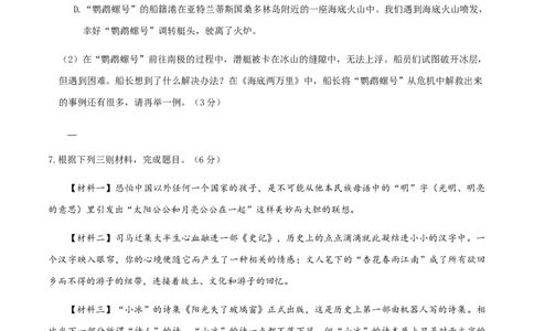七年级下册语文期末模拟试卷（二）_1、初中学习资料_4-1、语文_4-1-2、初一语文下册_部编语文七年级下期末试卷（008份）