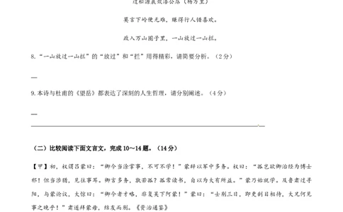 七年级下册语文期末模拟试卷（二）_1、初中学习资料_4-1、语文_4-1-2、初一语文下册_部编语文七年级下期末试卷（008份）