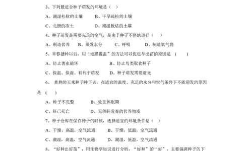 《种子的萌发》习题1无答案_1、初中学习资料_4-6、生物_4-6-1、初一生物上册_同步练习-138份_2、同步练习第2套115份_第3单元生物圈中的绿色植物_3.2.1种子的萌发