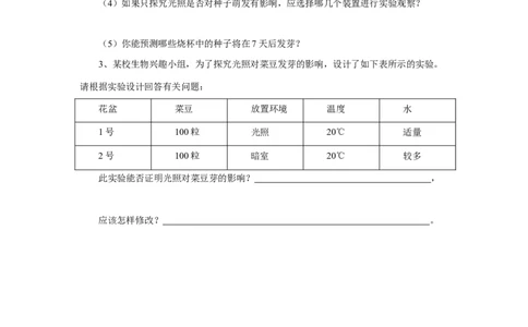 《种子的萌发》习题1无答案_1、初中学习资料_4-6、生物_4-6-1、初一生物上册_同步练习-138份_2、同步练习第2套115份_第3单元生物圈中的绿色植物_3.2.1种子的萌发