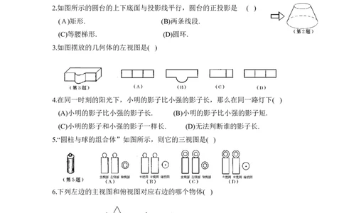 《投影与视图》单元测试5_1、初中学习资料_4-2、数学_北师大版_北师大版初中数学9上_9年级上学期数学北师大单元习题_第五章投影与视图