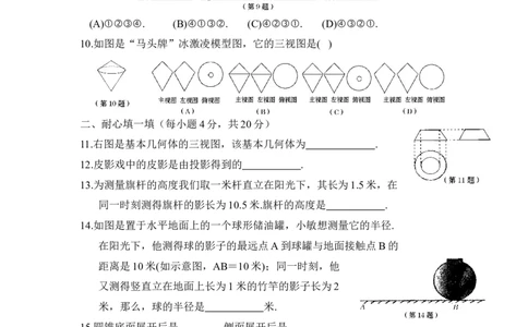《投影与视图》单元测试5_1、初中学习资料_4-2、数学_北师大版_北师大版初中数学9上_9年级上学期数学北师大单元习题_第五章投影与视图