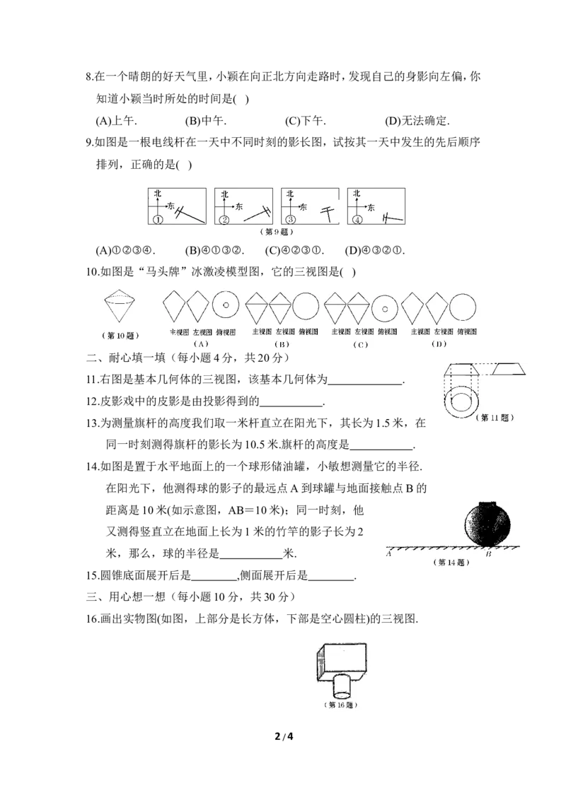 《投影与视图》单元测试5_1、初中学习资料_4-2、数学_北师大版_北师大版初中数学9上_9年级上学期数学北师大单元习题_第五章投影与视图