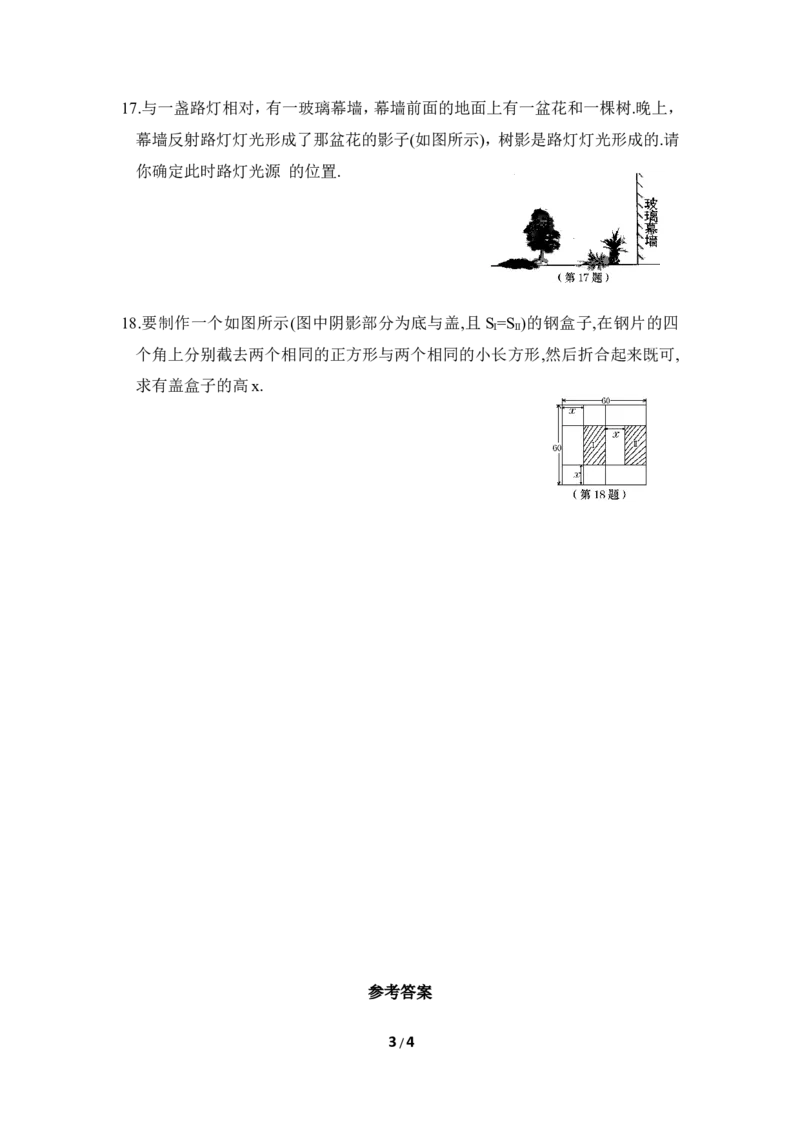 《投影与视图》单元测试5_1、初中学习资料_4-2、数学_北师大版_北师大版初中数学9上_9年级上学期数学北师大单元习题_第五章投影与视图