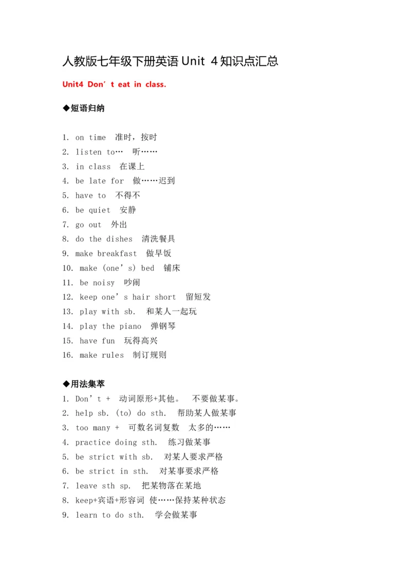 七年级英语下册Unit4重点知识汇总_1、初中学习资料_4-3、英语_4-3-2、初一英语下册_知识点总结