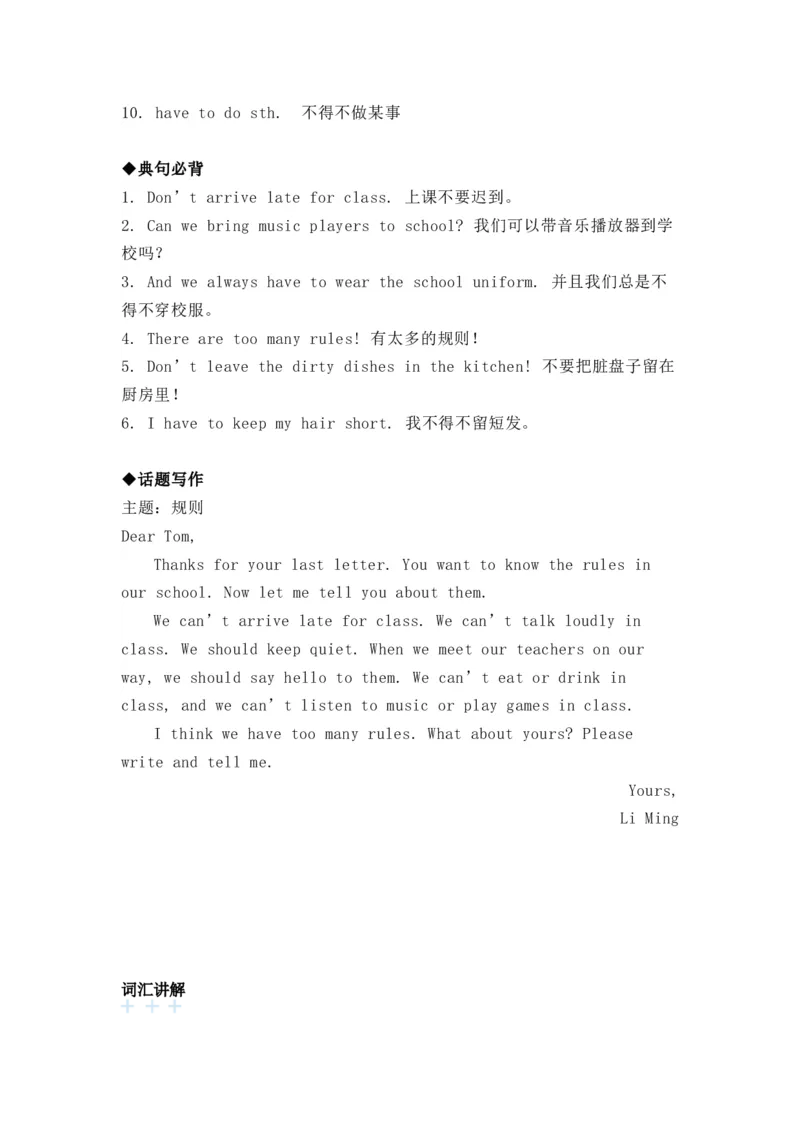 七年级英语下册Unit4重点知识汇总_1、初中学习资料_4-3、英语_4-3-2、初一英语下册_知识点总结