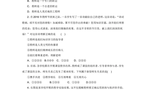 七年级上学期《道德与法治》（人教版）新编单元检测：第3单元师长情谊1_1、初中学习资料_4-9、政治_4-9-1、初一道法上册_2.道法7上单元测试（23份）