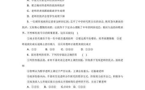 七年级上学期《道德与法治》（人教版）新编单元检测：第3单元师长情谊1_1、初中学习资料_4-9、政治_4-9-1、初一道法上册_2.道法7上单元测试（23份）