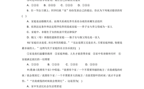 七年级上学期《道德与法治》（人教版）新编单元检测：第3单元师长情谊1_1、初中学习资料_4-9、政治_4-9-1、初一道法上册_2.道法7上单元测试（23份）