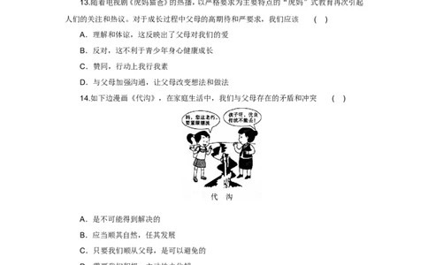 七年级上学期《道德与法治》（人教版）新编单元检测：第3单元师长情谊1_1、初中学习资料_4-9、政治_4-9-1、初一道法上册_2.道法7上单元测试（23份）