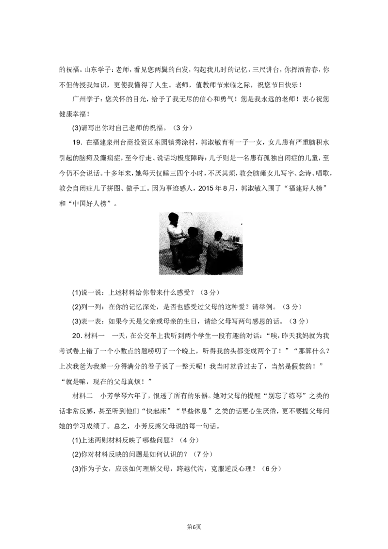 七年级上学期《道德与法治》（人教版）新编单元检测：第3单元师长情谊1_1、初中学习资料_4-9、政治_4-9-1、初一道法上册_2.道法7上单元测试（23份）