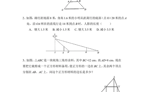 《相似三角形的性质》拔高练习_1、初中学习资料_4-2、数学_北师大版_北师大版初中数学9上_9年级上学期数学北师大单元习题_第四章图形的相似