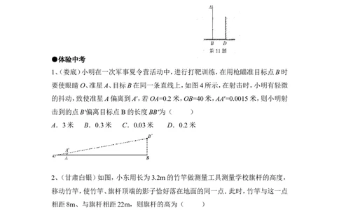 《相似三角形的性质》拔高练习_1、初中学习资料_4-2、数学_北师大版_北师大版初中数学9上_9年级上学期数学北师大单元习题_第四章图形的相似