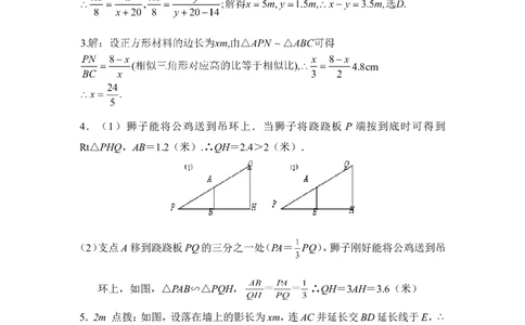 《相似三角形的性质》拔高练习_1、初中学习资料_4-2、数学_北师大版_北师大版初中数学9上_9年级上学期数学北师大单元习题_第四章图形的相似