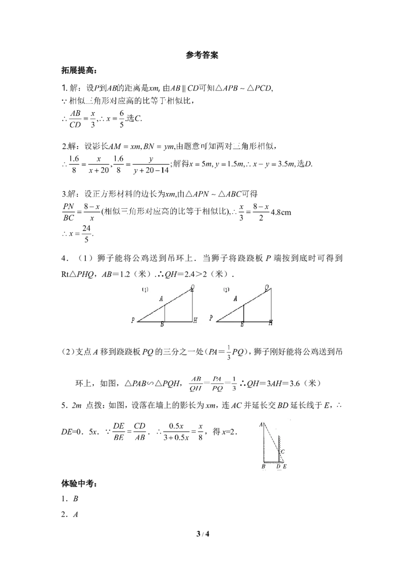 《相似三角形的性质》拔高练习_1、初中学习资料_4-2、数学_北师大版_北师大版初中数学9上_9年级上学期数学北师大单元习题_第四章图形的相似