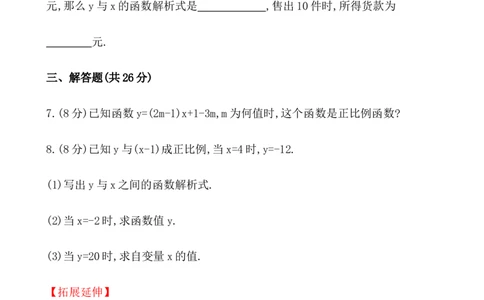 《正比例函数》基础测试卷及答案_1、初中学习资料_4-2、数学_4-2-4、初二数学下册_人教数学八年级下课时练习（088份）_同步练习（第2套含答案）（共46份）
