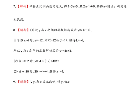 《正比例函数》基础测试卷及答案_1、初中学习资料_4-2、数学_4-2-4、初二数学下册_人教数学八年级下课时练习（088份）_同步练习（第2套含答案）（共46份）