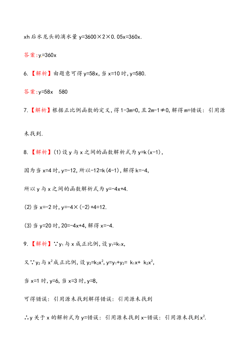 《正比例函数》基础测试卷及答案_1、初中学习资料_4-2、数学_4-2-4、初二数学下册_人教数学八年级下课时练习（088份）_同步练习（第2套含答案）（共46份）